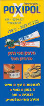 פוקסיפול דבק אפוקסי דו רכיבי 70 מ"ל 