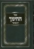 ספר החינוך