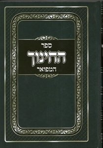 ספר החינוך