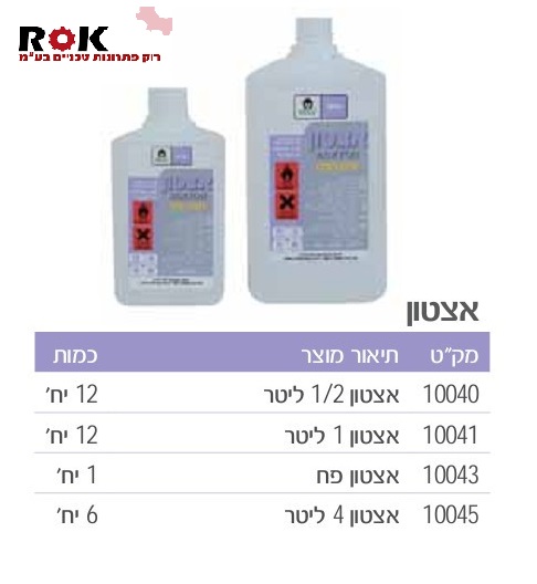 אצטון מעבדה 1 ליטר 