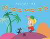 בובי בוא בובי לך (יד 2 דפים מנוילנים) - אמי רובינגר 
