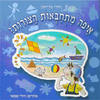 איפה מתחבאות הצורות? (יד 2 דפים מנוילנים) - רחלי פליישון