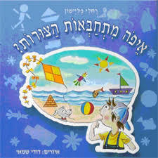 איפה מתחבאות הצורות? (יד 2 דפים מנוילנים) - רחלי פליישון שונות 