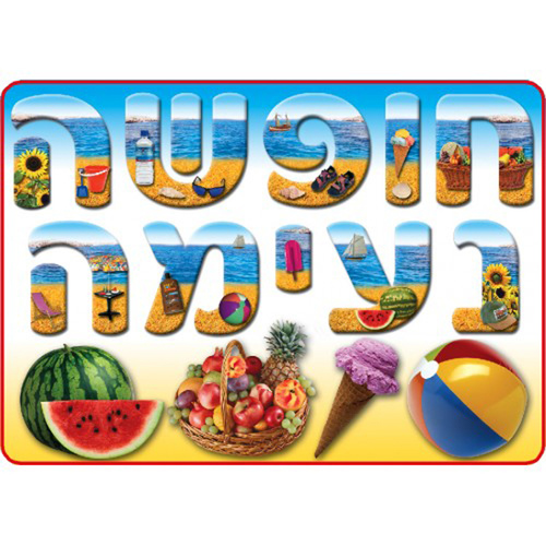 פלקט למינציה חופשה נעימה