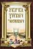 ברכון ברכת המזון המפואר