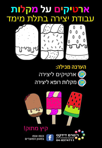 36 יצירה ארטיקים על מקלות