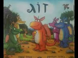 זוג  -ג'וליה דונלדסון אקסל שפלר כנרת