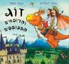 זוג והרופאים המעופפים  -ג'וליה דונלדסון אקסל שפלר