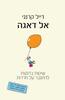 אל דאגה (יד 2)- דייל קארנגי