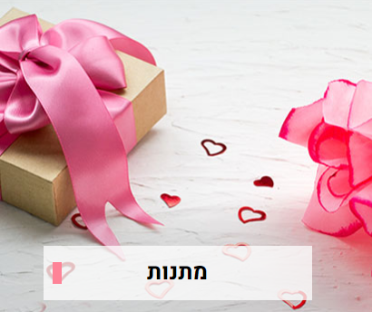מתנות - מארזי שי, איחולים, חפצי נוי,	