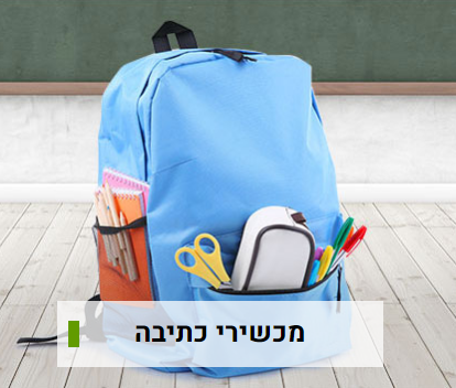 מכשירי כתיבה - ציוד משרדי, חומרי יצירה, חזרה לבית הספר,	
