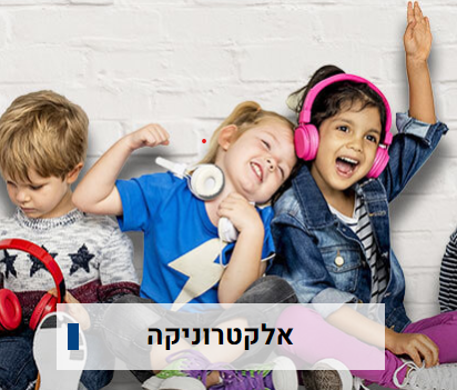 אלקטרוניקה - נגנים וסאונד, שעונים, סוללות,	