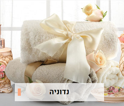 כלי מיטה ומצעים, מגבות, מפות, נדוניה לכלה,	