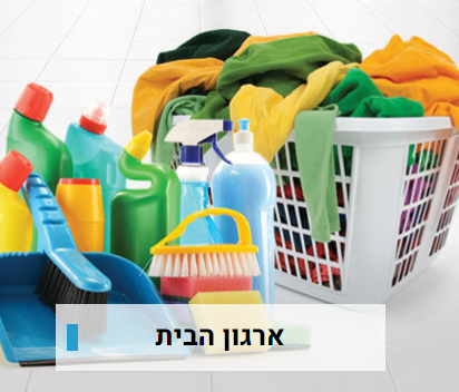 פתרונות אחסון, רהיטי פלסטיק, כביסה וניקיון, אביזרי אמבטיה,	