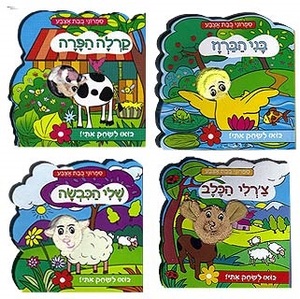 ספר בובת אצבע - מגוון חיות