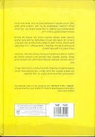 מלחמה מדריך הישרדות - מעין פרוינד שונות 