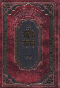 תיקוני הזוהר בכ"א