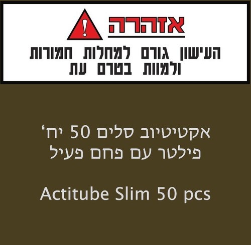 פילטר אקטיטיוב 50 יחידות Actitube Filter