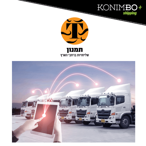 התממשקות לחברת השילוח תמנון