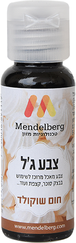 צבע מאכל ג'ל חום שוקולד