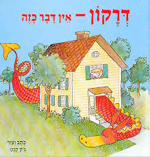 דרקון אין דבר כזה  - ג'ק קנט עם עובד