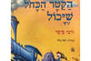 הקטר הכחול שיכול -ווטי פיפר