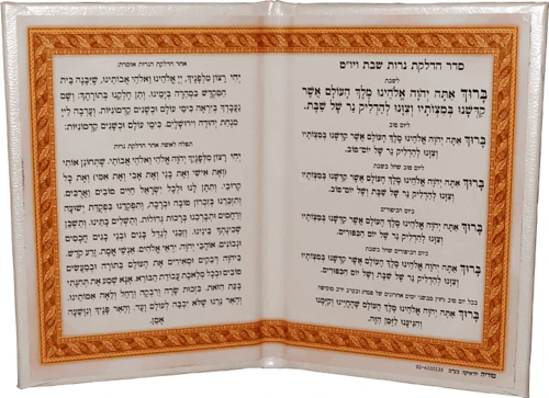 סדר הדלקת נרות שבת - כיס