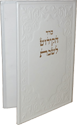 סדר הקידוש לשבת דמוי עור