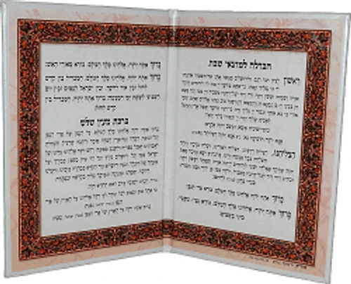 סדר הבדלה דמוי עור