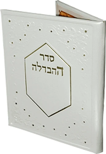 סדר הבדלה עם הבלטות 