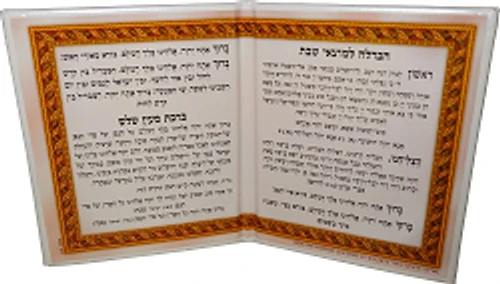 סדר הבדלה עם הבלטות 