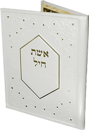 אשת חיל דמוי עור