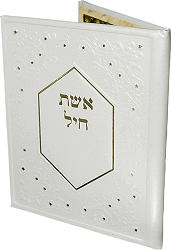 אשת חיל דמוי עור