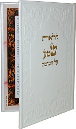קריאת שמע על המיטה דמוי עור