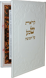 קריאת שמע על המיטה דמוי עור