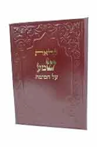 קריאת שמע על המיטה דמוי עור
