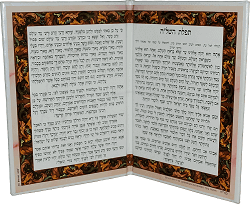תפילת השל