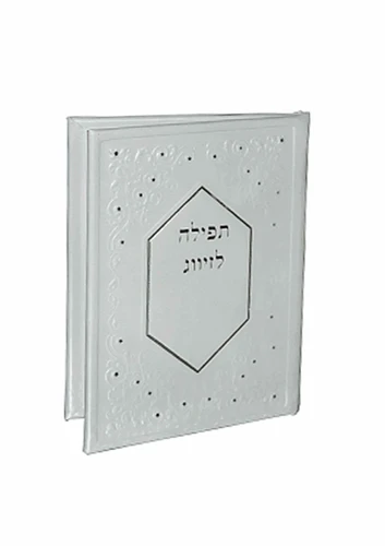 תפילה לזיווג הגון דמוי עור