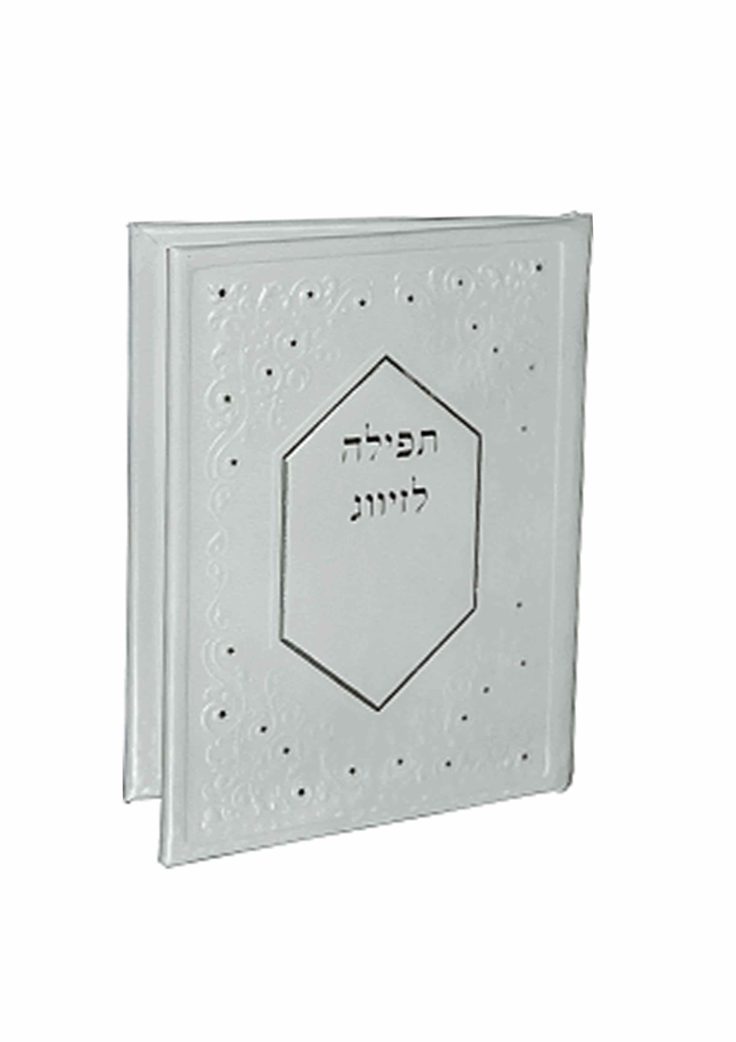 תפילה לזיווג הגון דמוי עור