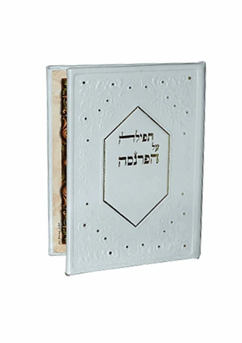 תפילה על הפרנסה דמוי עור