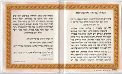 תפילה לבריאות ואריכות ימים דמוי עור