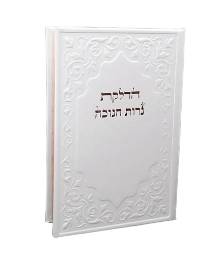 סדר הדלקת נרות חנוכה דמוי עור