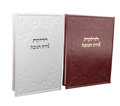 סדר הדלקת נרות חנוכה דמוי עור