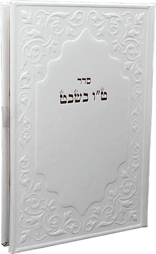 סדר ט