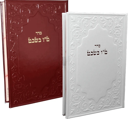 סדר ט