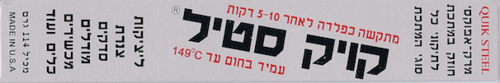 קויק-סטיל גדול 104 גר