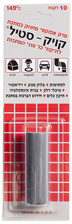 קויק-סטיל 