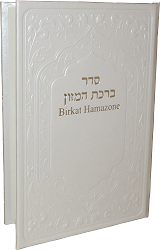 ברכת המזון ושבע ברכות בצרפתית