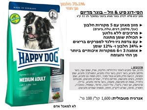 הפי דוג מזון לכלב גזע בינוני 4 ק"ג
