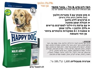 הפי דוג בוגר גזע גדול 14 ק"ג